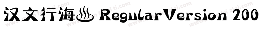 汉文行海書 RegularVersion 200字体转换